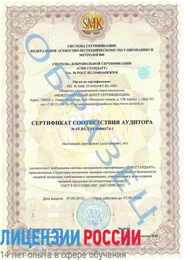 Образец сертификата соответствия аудитора №ST.RU.EXP.00006174-1 Гусь Хрустальный Сертификат ISO 22000